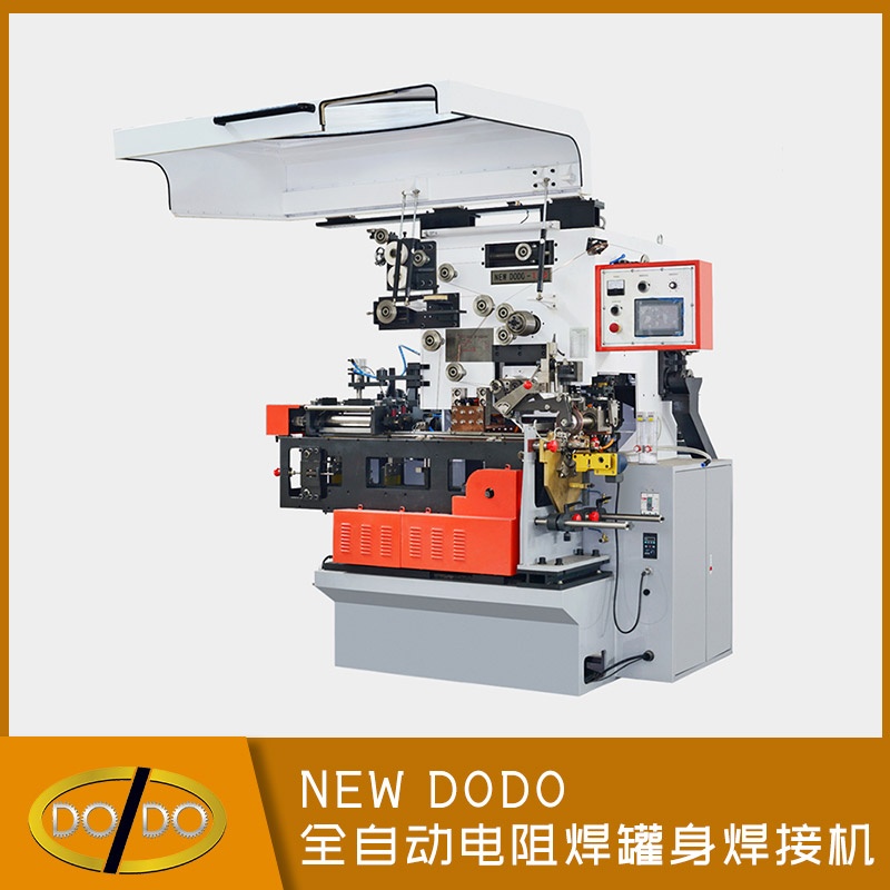 NEW DODO 全自動電阻焊罐身焊接機